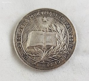 Серебряная Школьная медаль Литовской ССР, LIETUVOS TSR 32мм