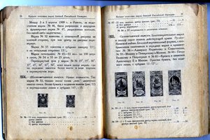 Каталог марок 1924г.