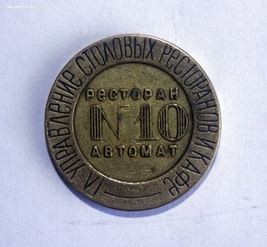 Жетон НКВТ №10, ВАРИАНТ 1