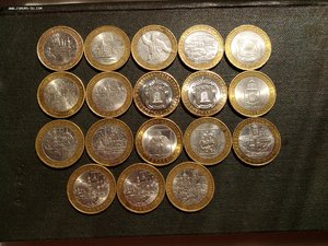 10 руб.РФ 18 шт. серия " Древние города России ",области