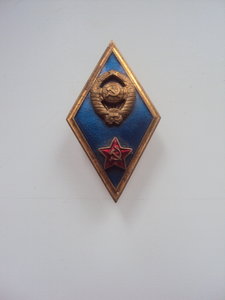 Знак об окончании ВУ образца 1961 г