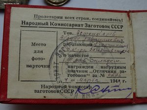 Нарком заготовок СССР с документом