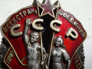 Знак почета на винте.