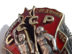 Знак почета на винте.