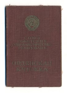 КЗ 424.661 ОВ1 1.009.954 на штрафника 11ОШБ