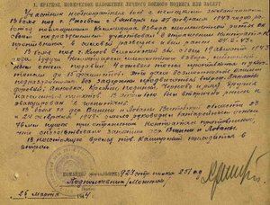 КЗ 424.661 ОВ1 1.009.954 на штрафника 11ОШБ