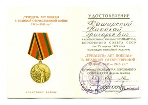 КЗ 424.661 ОВ1 1.009.954 на штрафника 11ОШБ