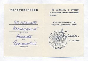 КЗ 424.661 ОВ1 1.009.954 на штрафника 11ОШБ