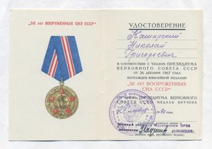 КЗ 424.661 ОВ1 1.009.954 на штрафника 11ОШБ