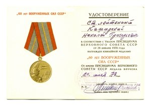 КЗ 424.661 ОВ1 1.009.954 на штрафника 11ОШБ