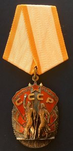 Орден «ЗНАК ПОЧЕТА» 703425. ЛЮКС.