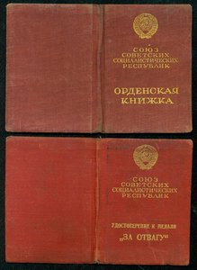 Комплект КЗ, Отвага на шофера автомобиля Командующего Армией