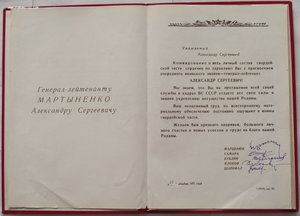 именная папка генерала Мартыненко,фото