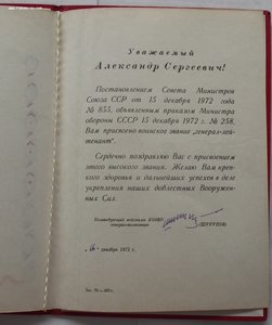 именная папка генерала Мартыненко,фото