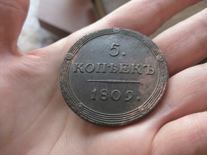 5 коп. 1809 год КМ