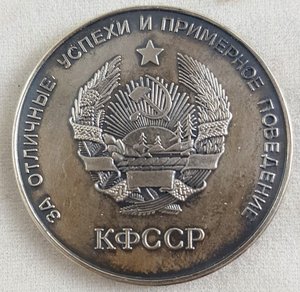 Серебряная ШМ Карело-Финской ССР 32мм - обсуждение