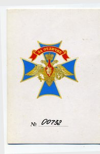 Знак ВДВ "За Отличие" с доком