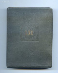 Наст. медаль 70 лет академику Б.Г.Галеркину 1941