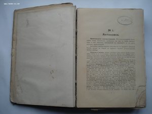 Атлас плодов под редакцией А.С. Гребницкого. 1903-1906