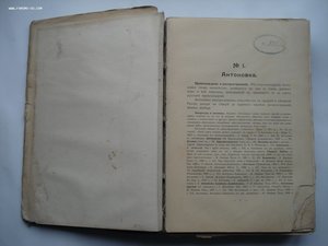 Атлас плодов под редакцией А.С. Гребницкого. 1903-1906