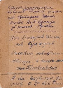 Боец Особой кавбригады 1-й Конной Армии. 1922 год.