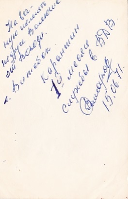 Десантник 103-й гв.ВДД (?). г.Витебск. 1971 год.