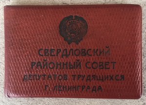 Орден «ЗНАК ПОЧЕТА» 703425. ЛЮКС.