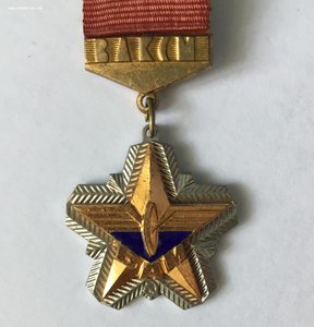 ЦК ВЛКСМ. БАМ. Снежинка. Редкий.