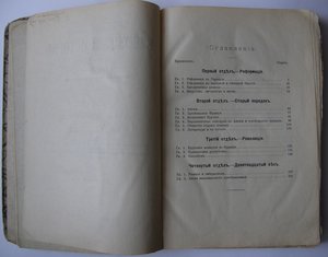 Учебник всеобщей истории,часть III, 1910г.