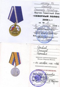 Ад.Кузнецов,Северный полюс,на док.