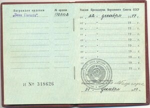 Знак Почета с доком-1303102
