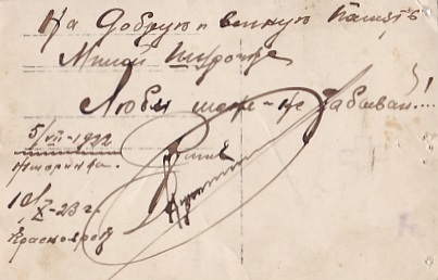 Красный командир. Шифровка "ХХVI ВС". г.Жмеринка. 1922 г.