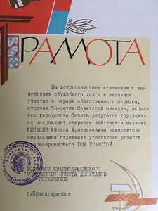 Ком. ООП ПВС УССР,за без.службу 10 лет УССР,15,20 лет АрмССР