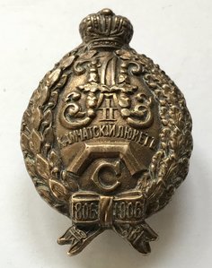 Знак 44 пехотного Камчатского полка