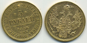 5 рублей 1850