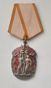 Знак Почета № 1005001 Зеркальный номер.