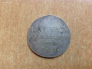 Грудь 18 века Кагулъ,Чесма и Победа над прусаками