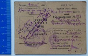 Удостоверение НКВД СССР Юго-Западного фронта.