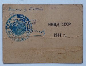 Удостоверение НКВД СССР Юго-Западного фронта.