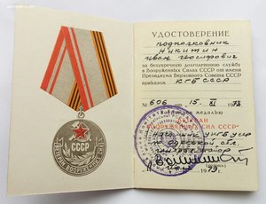 Комплект подполковника КГБ.