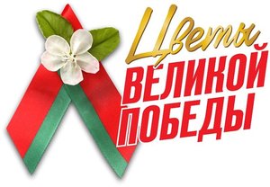 С Днём Победы!