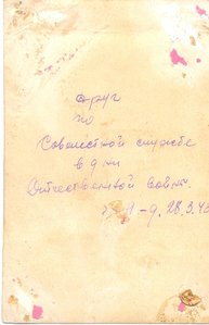 Кавалер ордена Красной Звезды . 1943 год