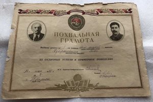 Похвальная грамота Кутаисского Суворовского училища МВД