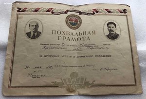 Похвальная грамота Кутаисского Суворовского училища МВД