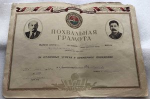 Похвальная грамота Кутаисского Суворовского училища МВД