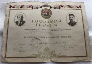 Похвальная грамота Кутаисского Суворовского училища МВД