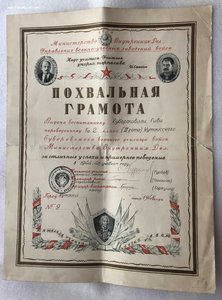 Похвальная грамота Кутаисского Суворовского училища МВД