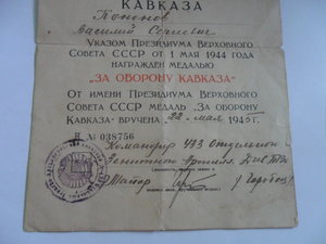 Оборона Кавказа