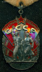 Знак Почета № 194  ***