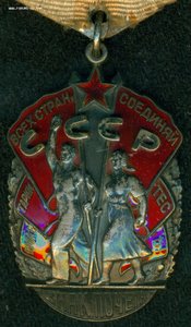 Знак Почета № 194  ***